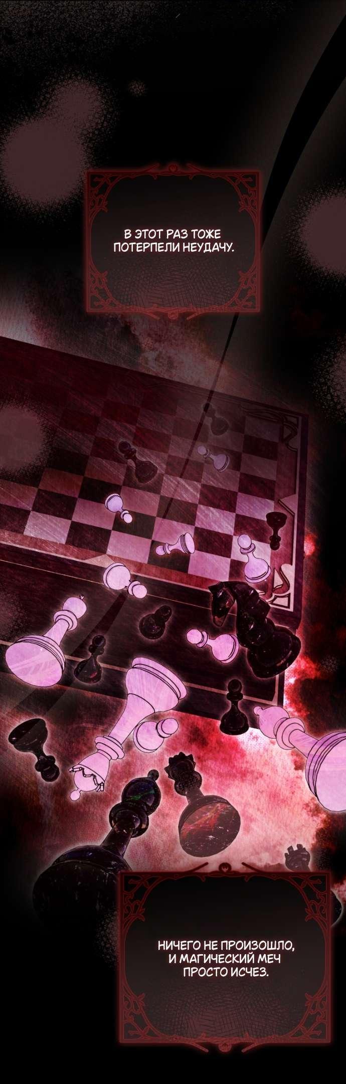 Манга Цветок, держащий меч - Глава 32 Страница 53
