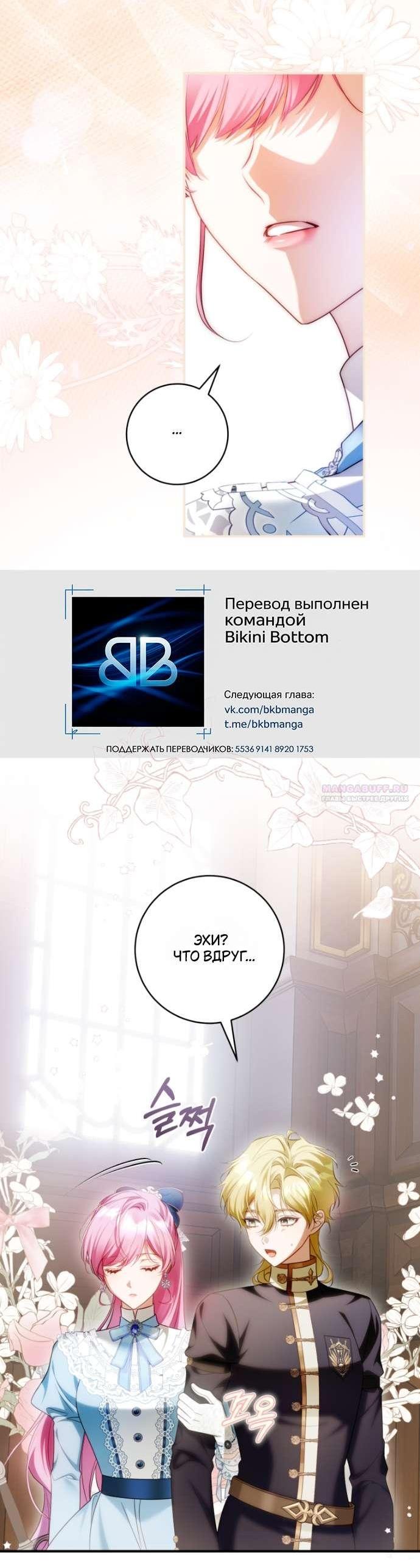 Манга Цветок, держащий меч - Глава 35 Страница 9