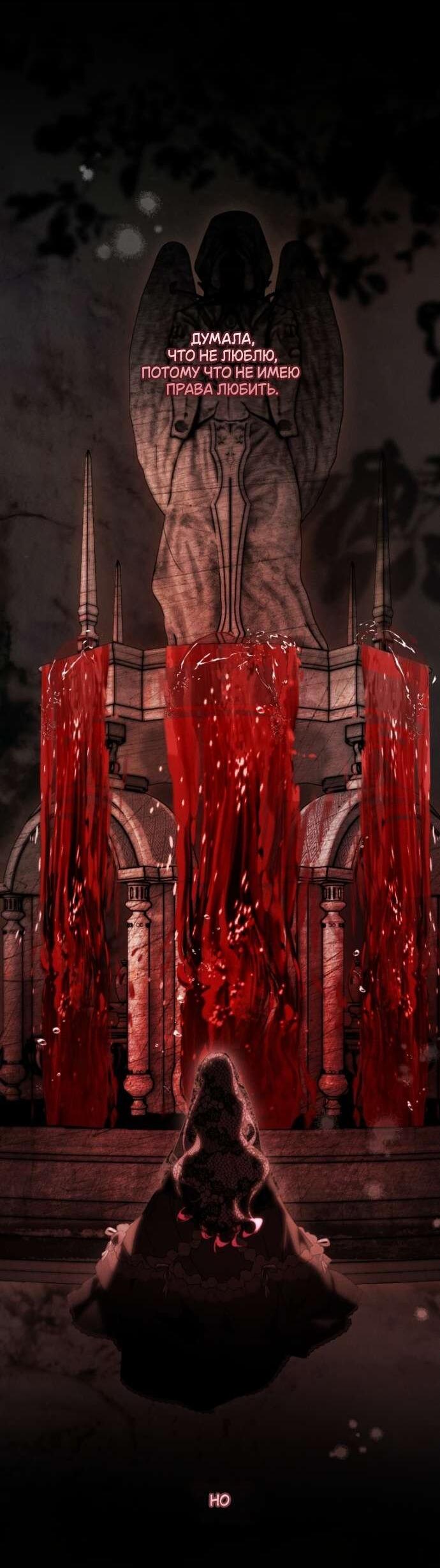 Манга Цветок, держащий меч - Глава 34 Страница 50