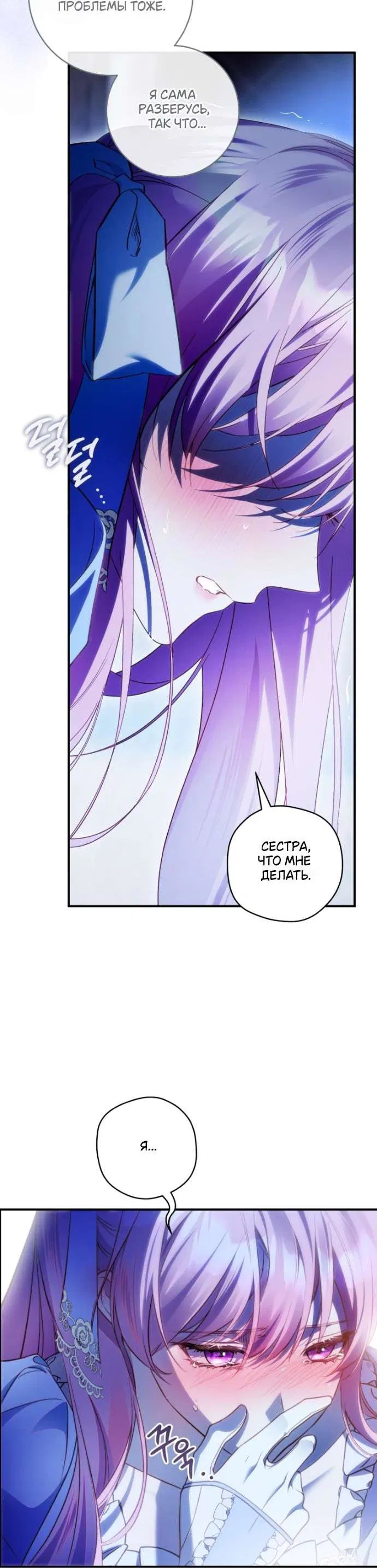 Манга Цветок, держащий меч - Глава 34 Страница 59