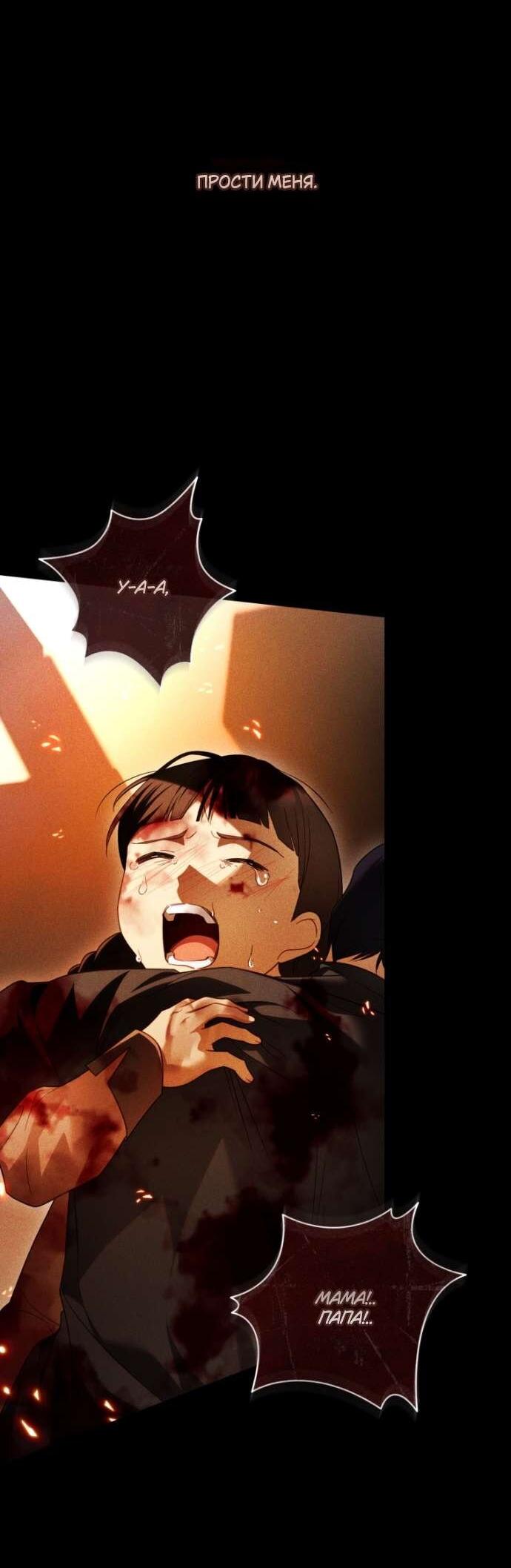 Манга Цветок, держащий меч - Глава 34 Страница 3