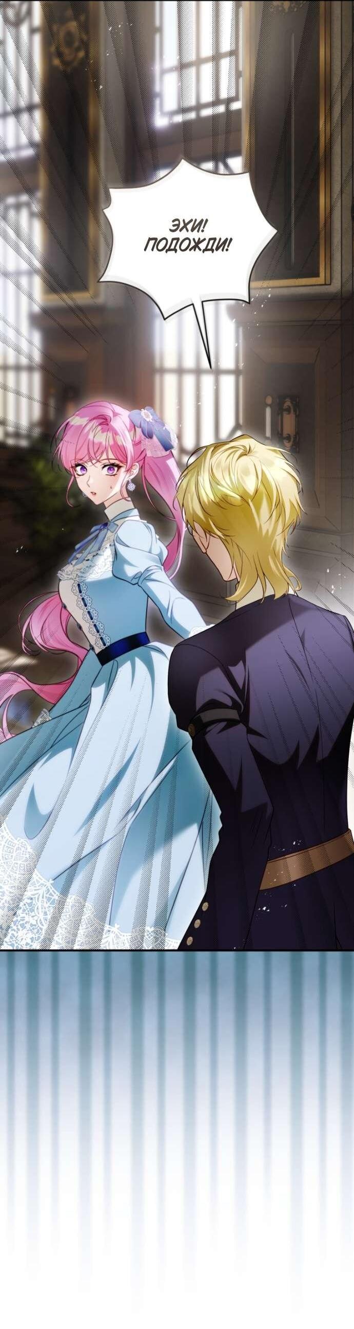 Манга Цветок, держащий меч - Глава 34 Страница 65