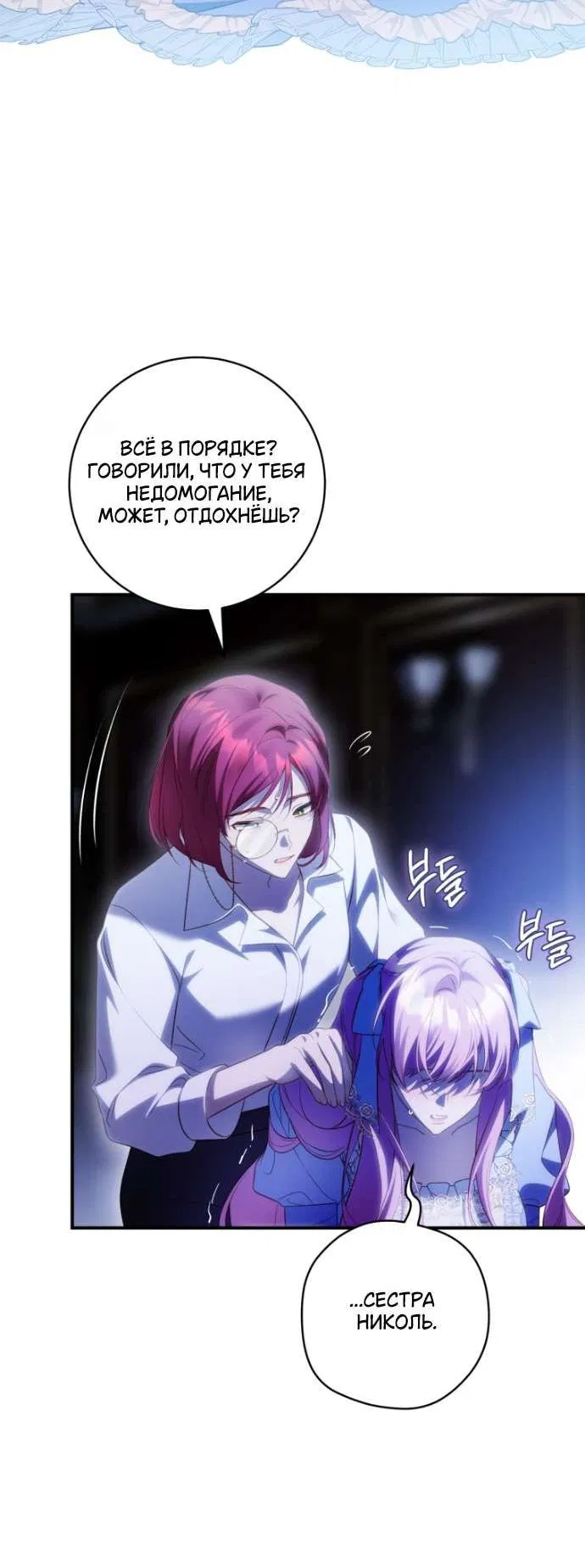 Манга Цветок, держащий меч - Глава 34 Страница 56