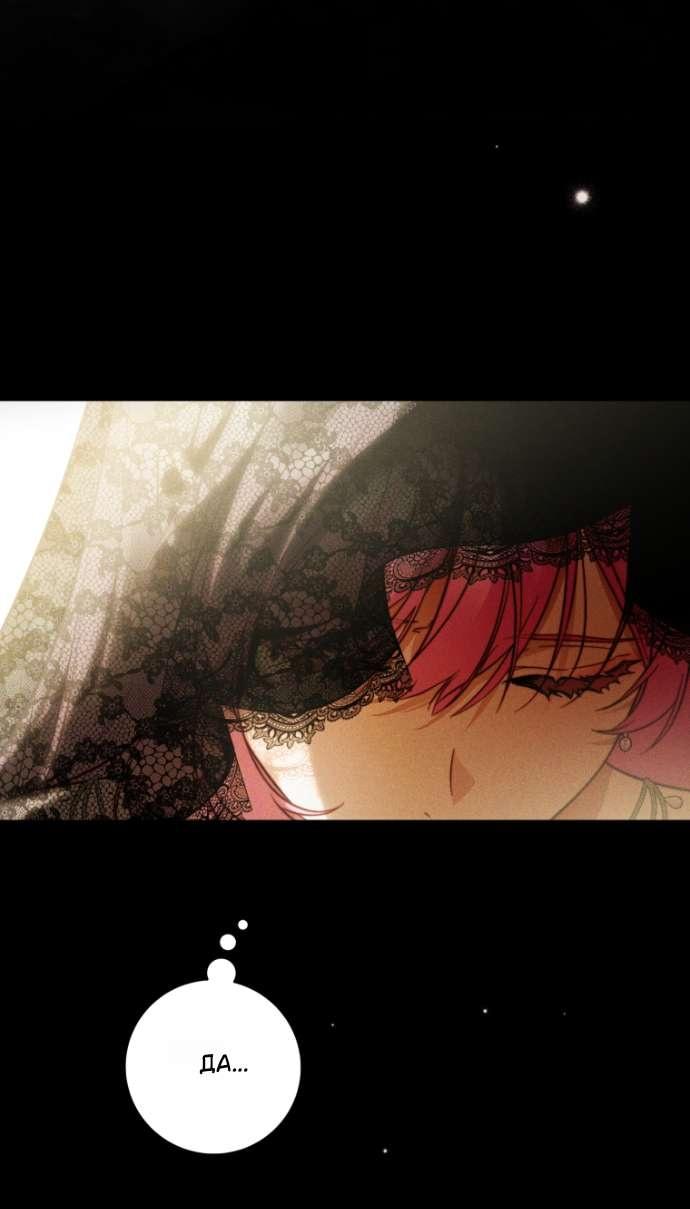 Манга Цветок, держащий меч - Глава 34 Страница 53