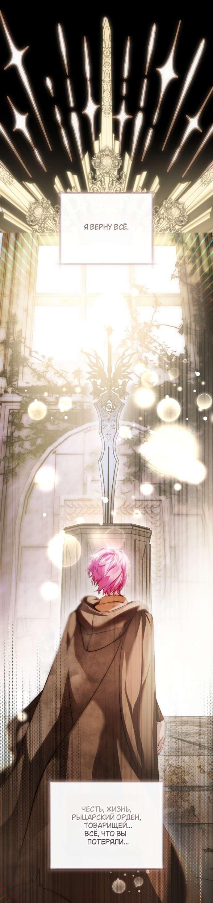 Манга Цветок, держащий меч - Глава 34 Страница 47
