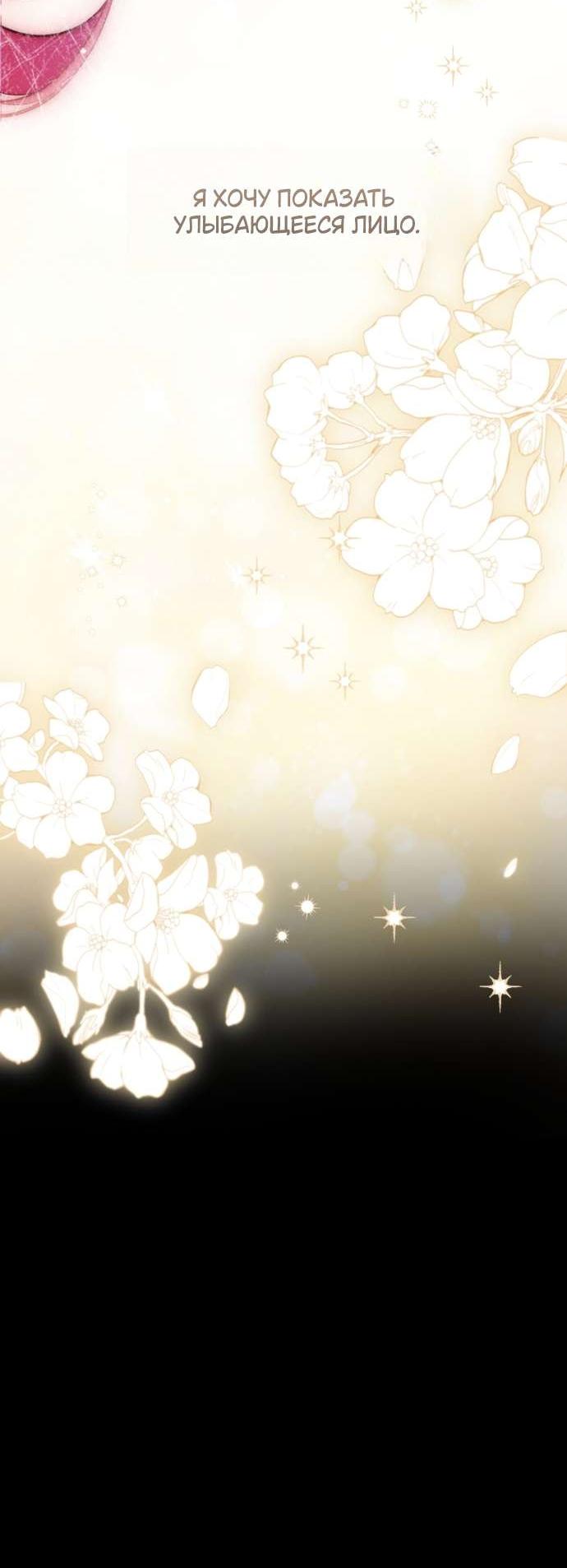 Манга Цветок, держащий меч - Глава 34 Страница 39