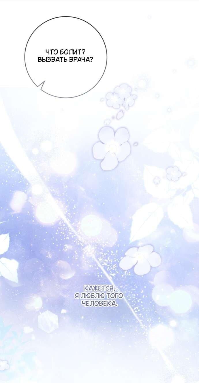 Манга Цветок, держащий меч - Глава 34 Страница 60