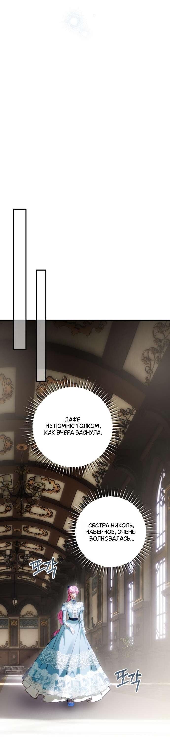 Манга Цветок, держащий меч - Глава 34 Страница 62