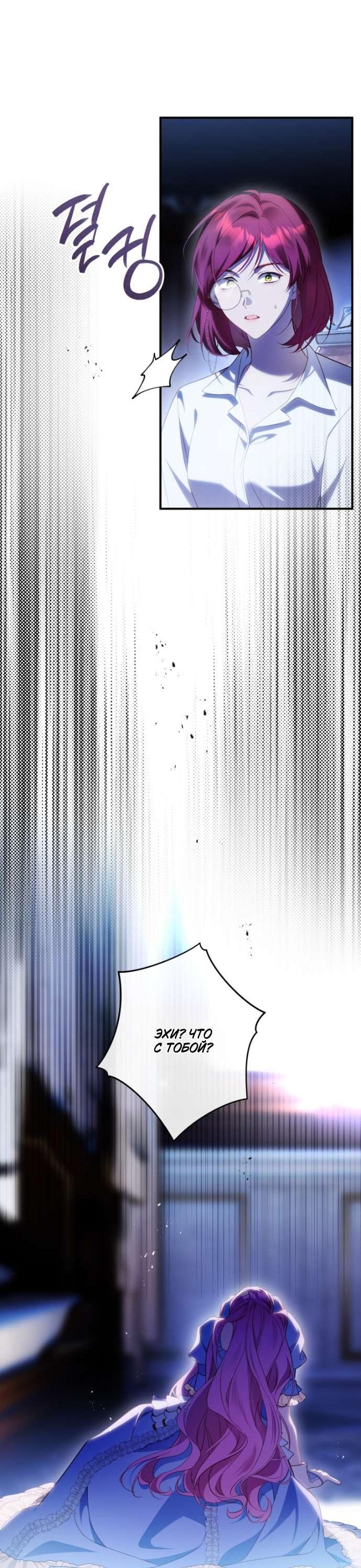 Манга Цветок, держащий меч - Глава 34 Страница 55