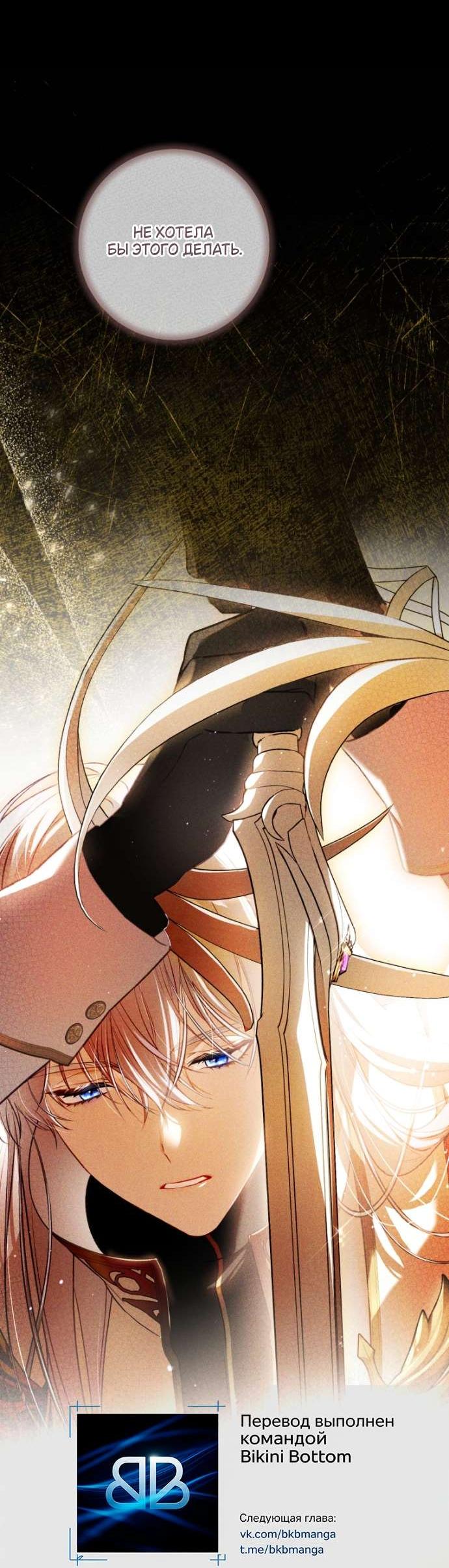 Манга Цветок, держащий меч - Глава 34 Страница 10