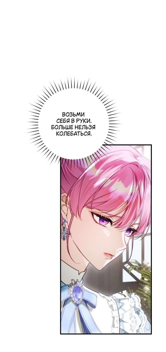 Манга Цветок, держащий меч - Глава 34 Страница 63