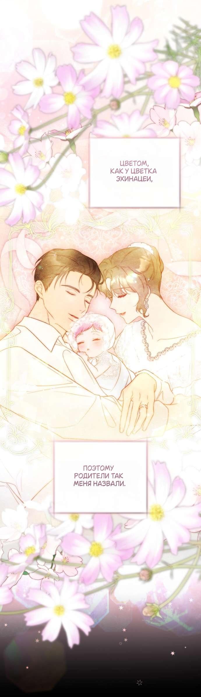 Манга Цветок, держащий меч - Глава 34 Страница 31