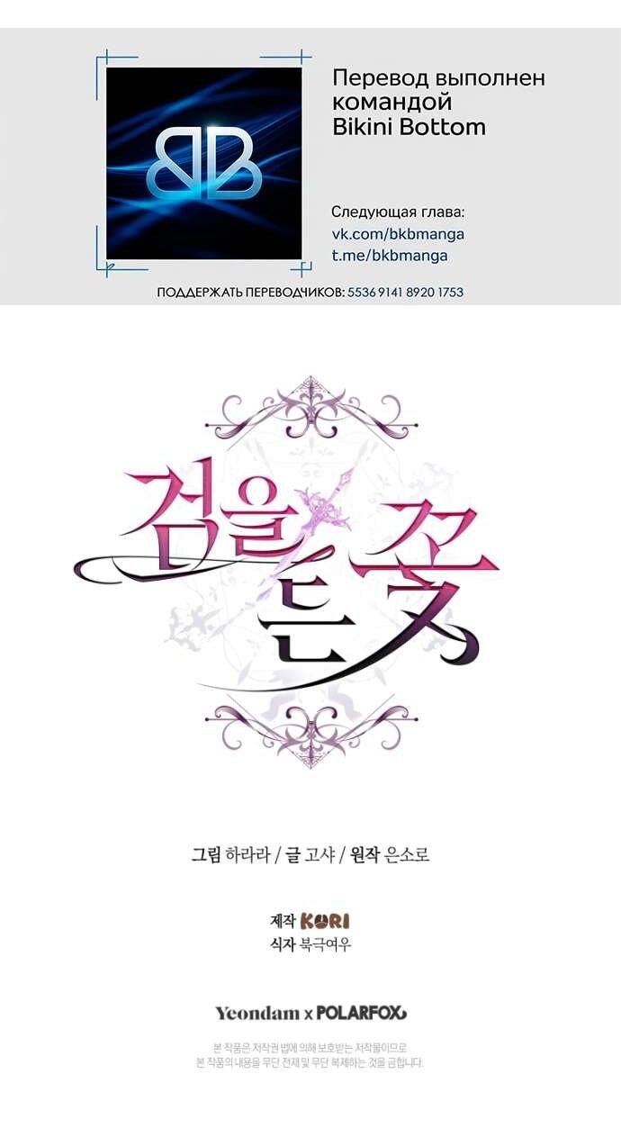 Манга Цветок, держащий меч - Глава 34 Страница 66