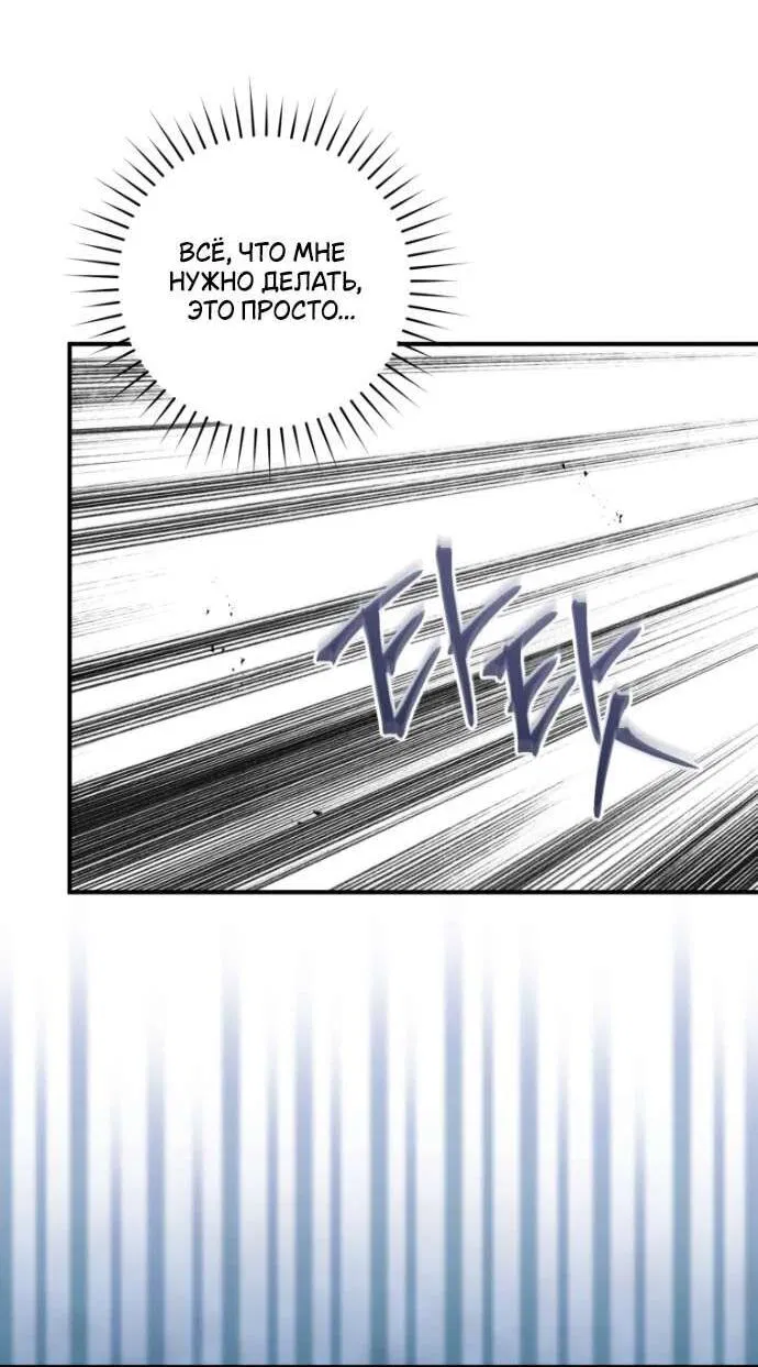 Манга Цветок, держащий меч - Глава 34 Страница 64