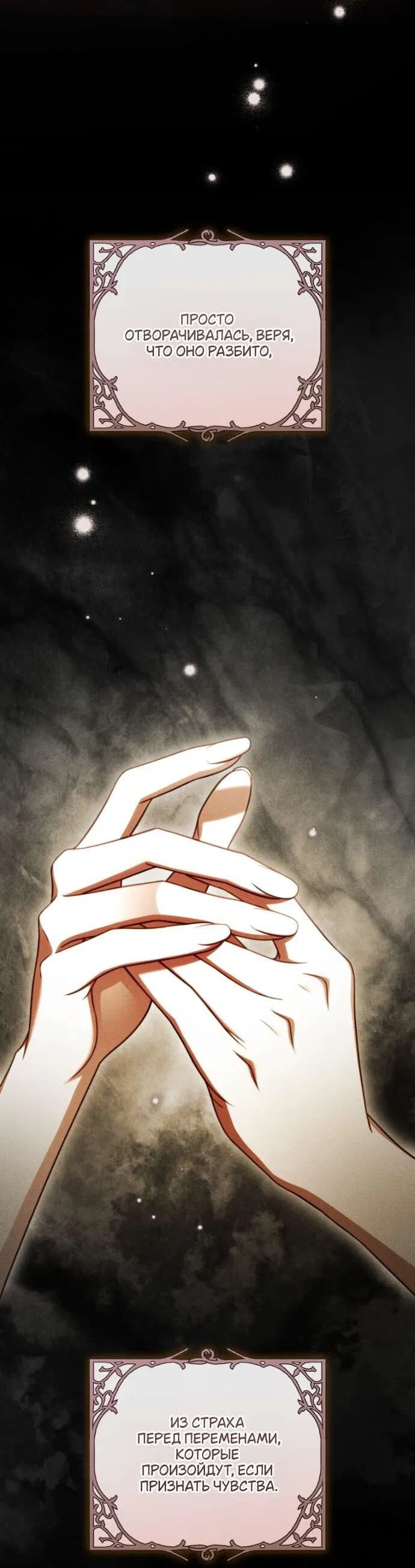 Манга Цветок, держащий меч - Глава 34 Страница 52