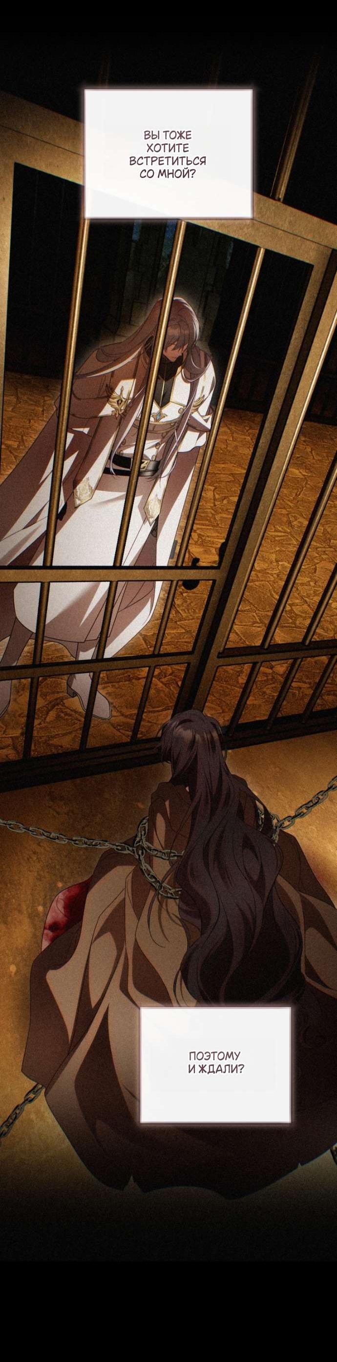 Манга Цветок, держащий меч - Глава 34 Страница 45