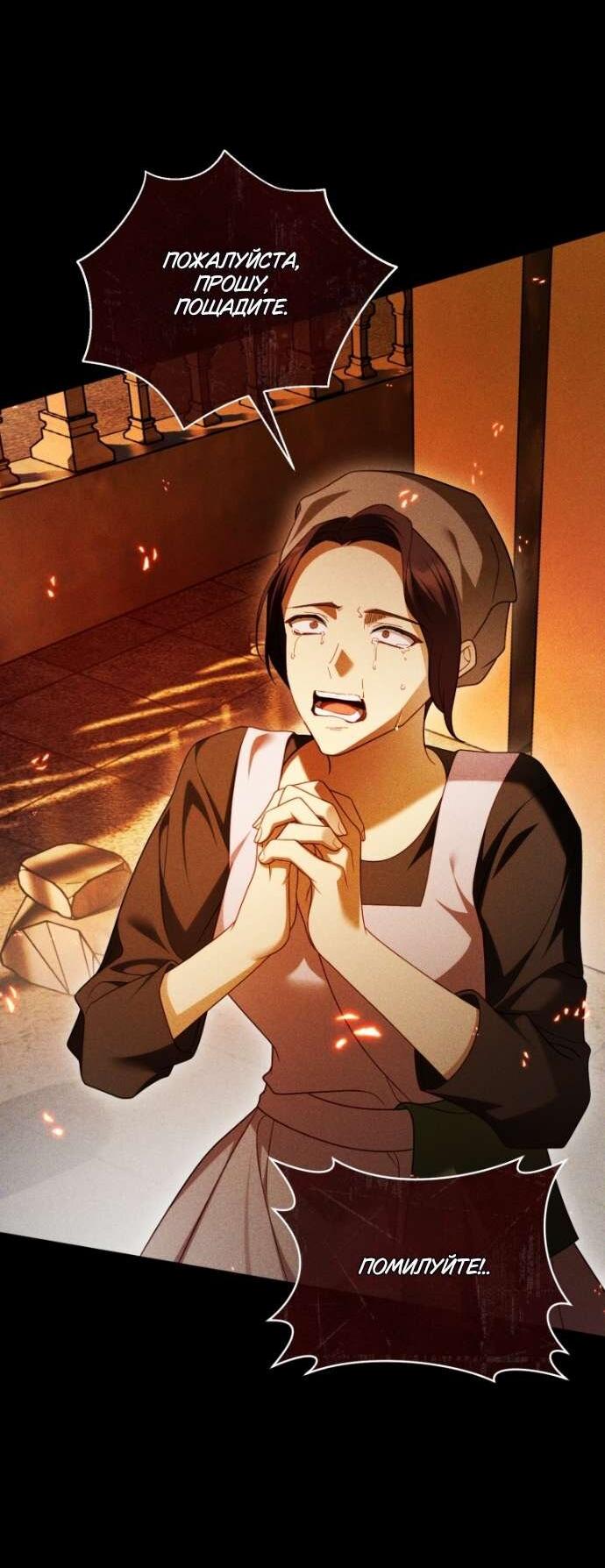 Манга Цветок, держащий меч - Глава 34 Страница 2