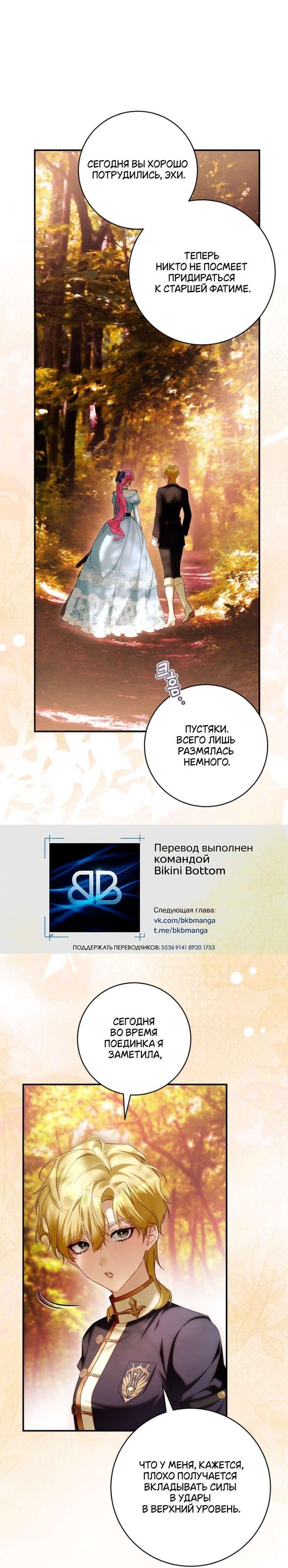 Манга Цветок, держащий меч - Глава 37 Страница 15