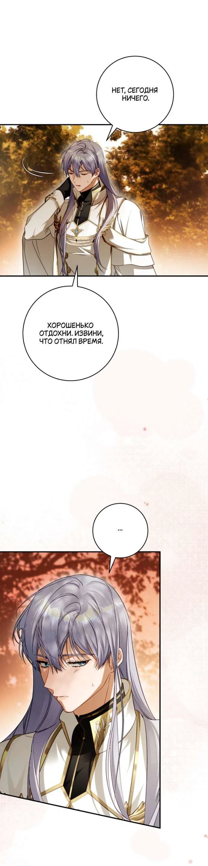 Манга Цветок, держащий меч - Глава 37 Страница 34