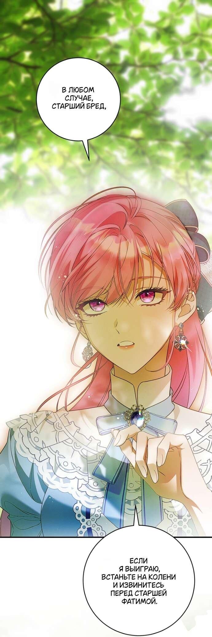 Манга Цветок, держащий меч - Глава 36 Страница 1