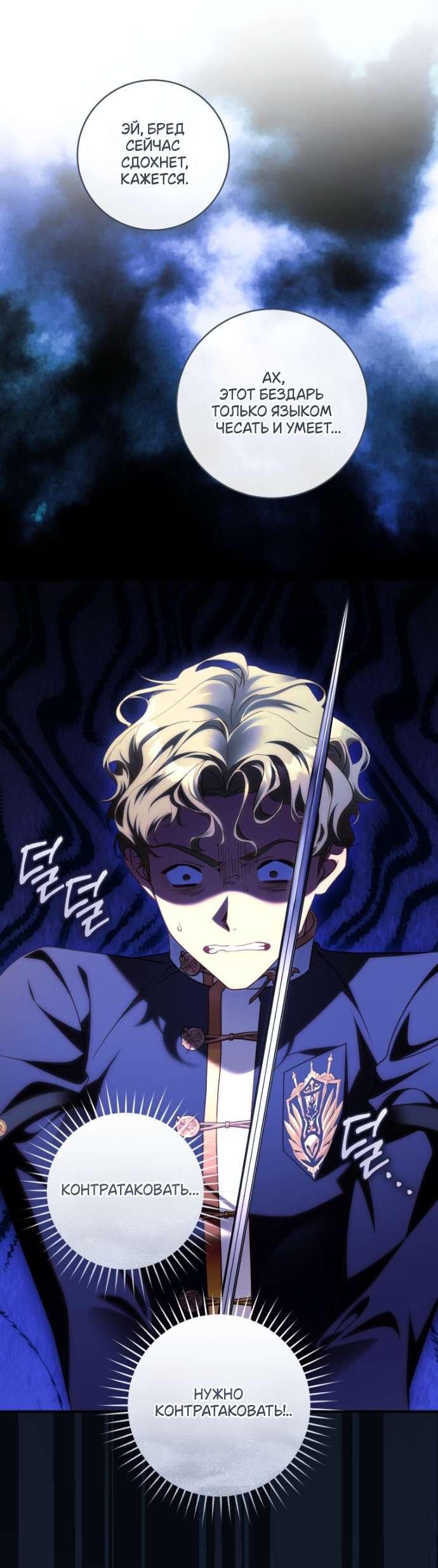 Манга Цветок, держащий меч - Глава 36 Страница 28
