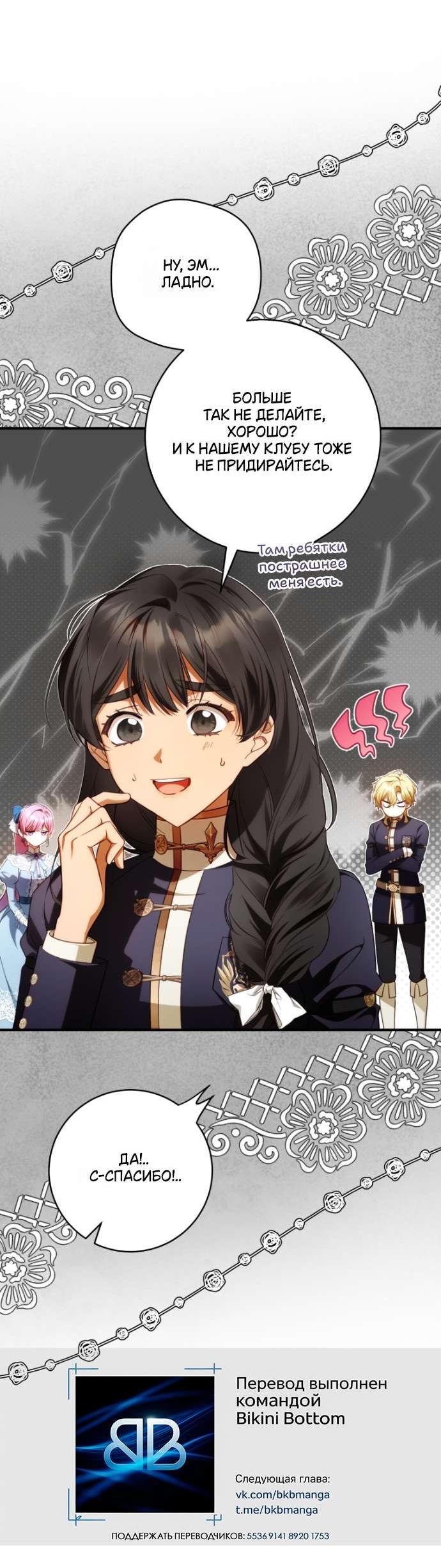 Манга Цветок, держащий меч - Глава 36 Страница 41