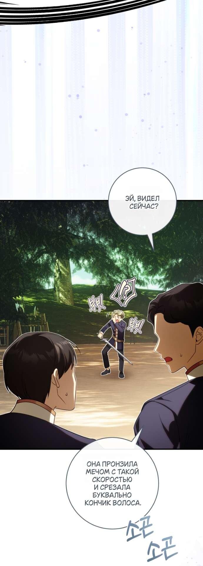 Манга Цветок, держащий меч - Глава 36 Страница 19