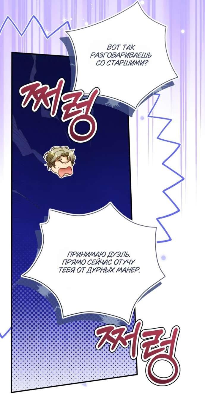 Манга Цветок, держащий меч - Глава 36 Страница 5