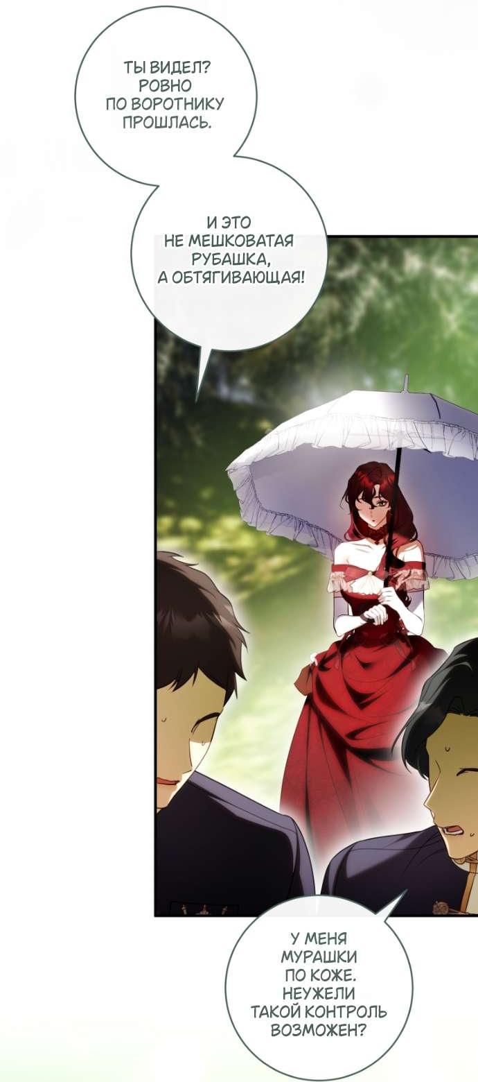 Манга Цветок, держащий меч - Глава 36 Страница 25