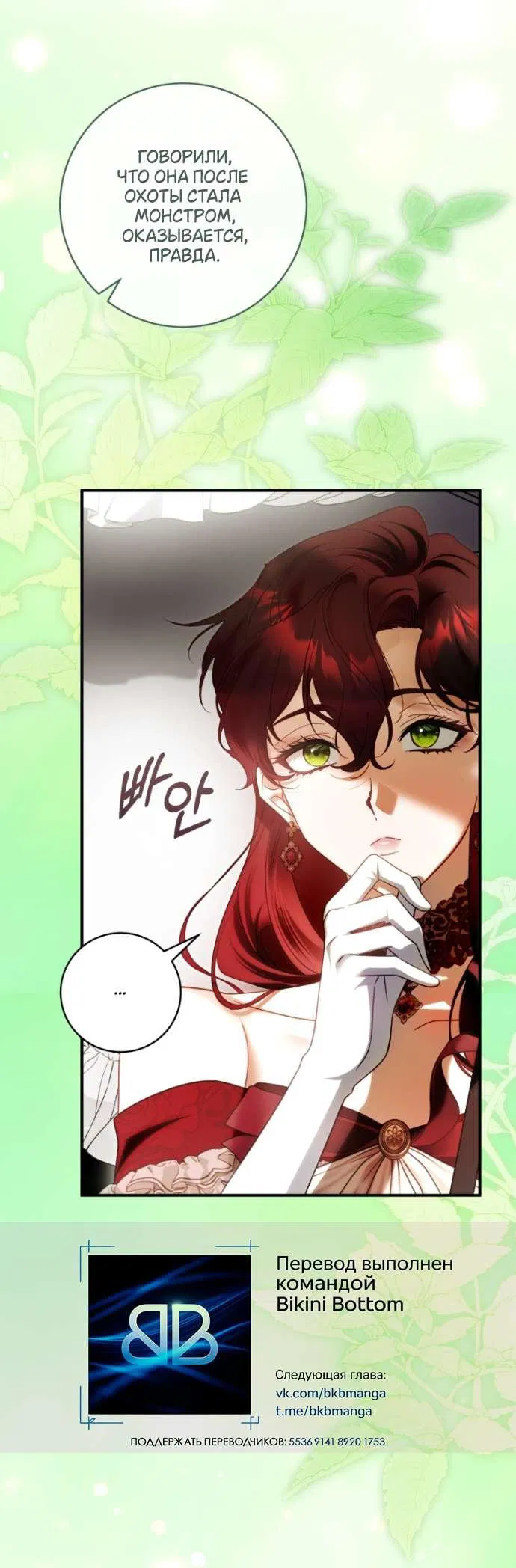 Манга Цветок, держащий меч - Глава 36 Страница 26