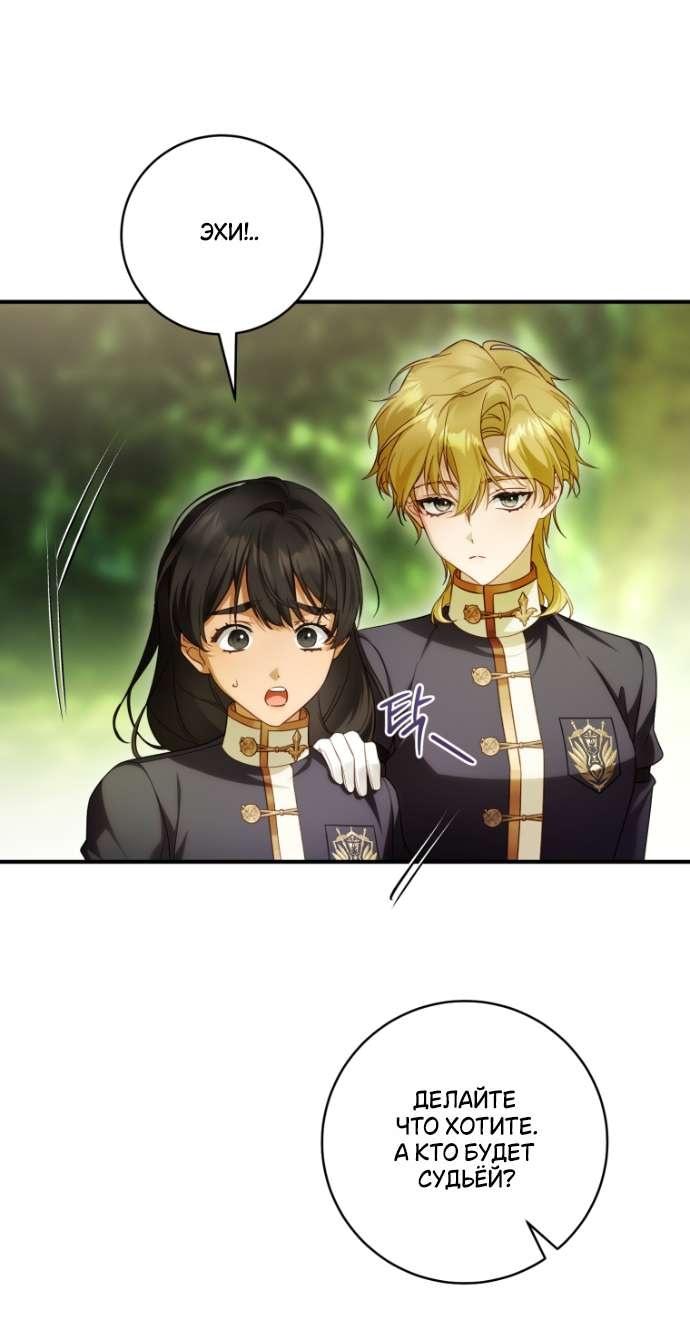 Манга Цветок, держащий меч - Глава 36 Страница 7