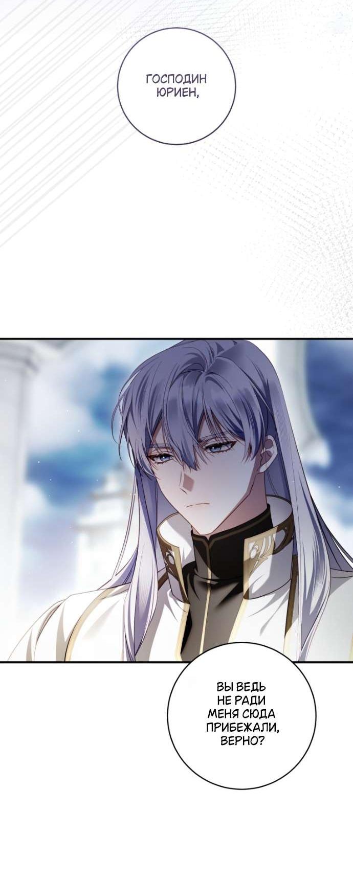 Манга Цветок, держащий меч - Глава 36 Страница 48