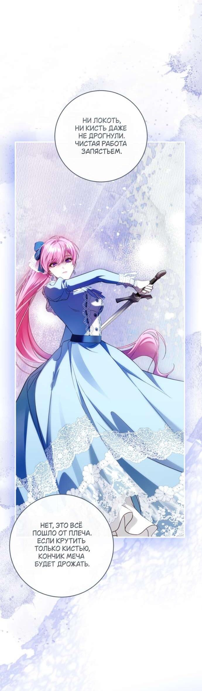 Манга Цветок, держащий меч - Глава 36 Страница 20