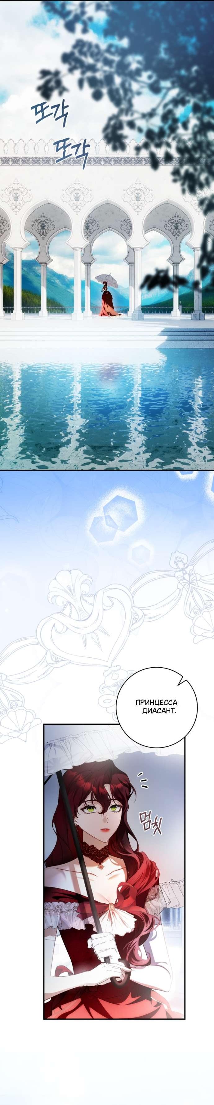 Манга Цветок, держащий меч - Глава 36 Страница 43