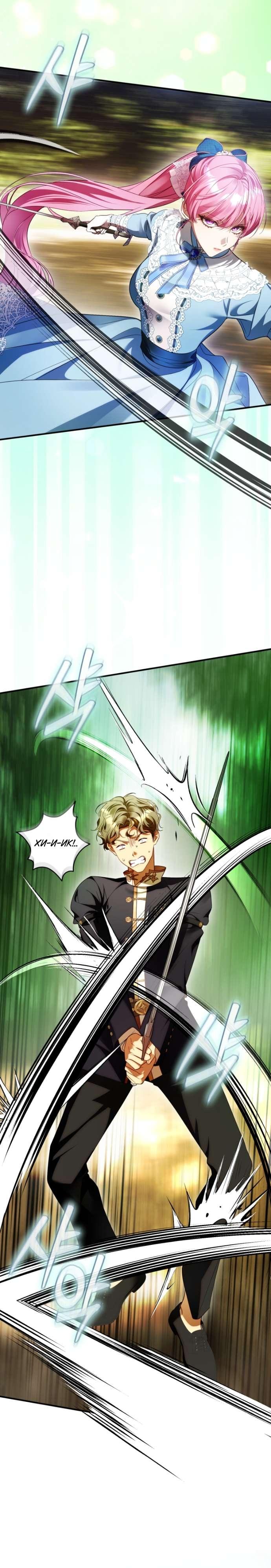 Манга Цветок, держащий меч - Глава 36 Страница 27