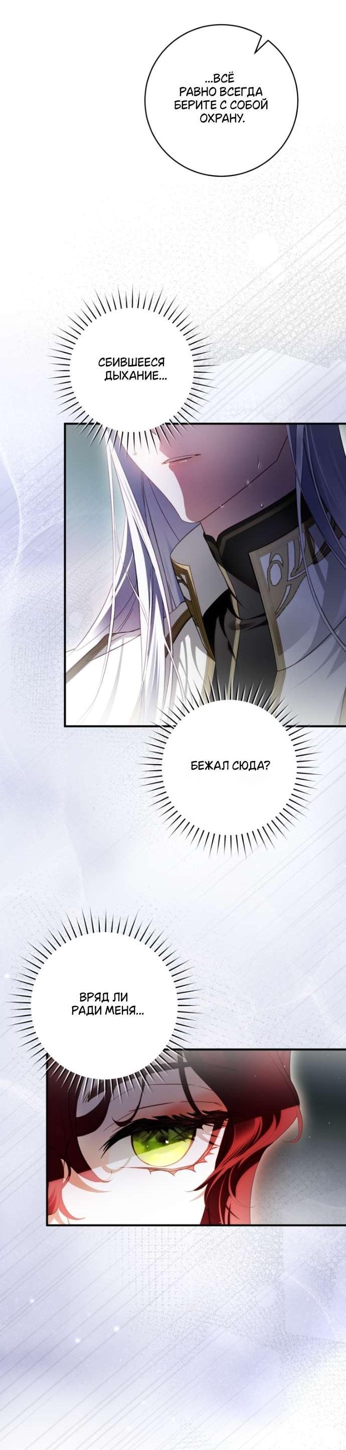 Манга Цветок, держащий меч - Глава 36 Страница 47