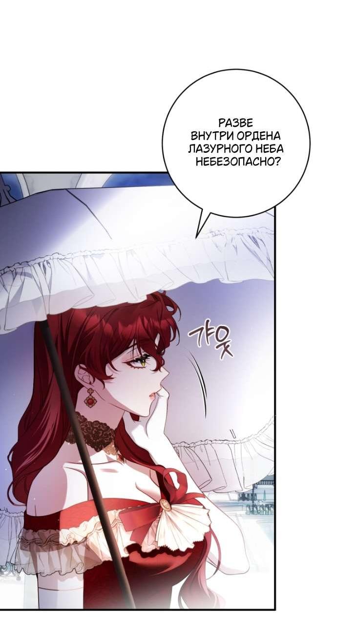 Манга Цветок, держащий меч - Глава 36 Страница 46