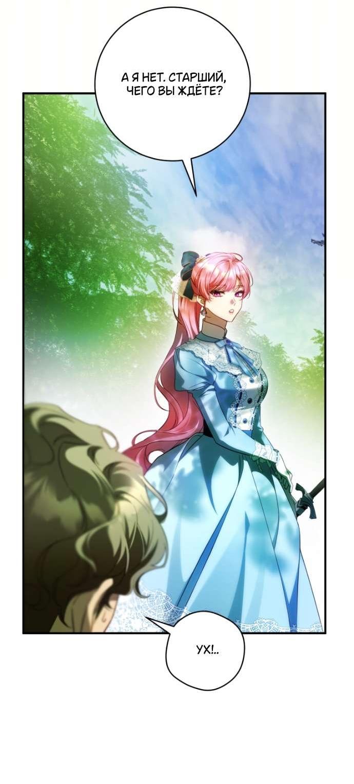 Манга Цветок, держащий меч - Глава 36 Страница 37