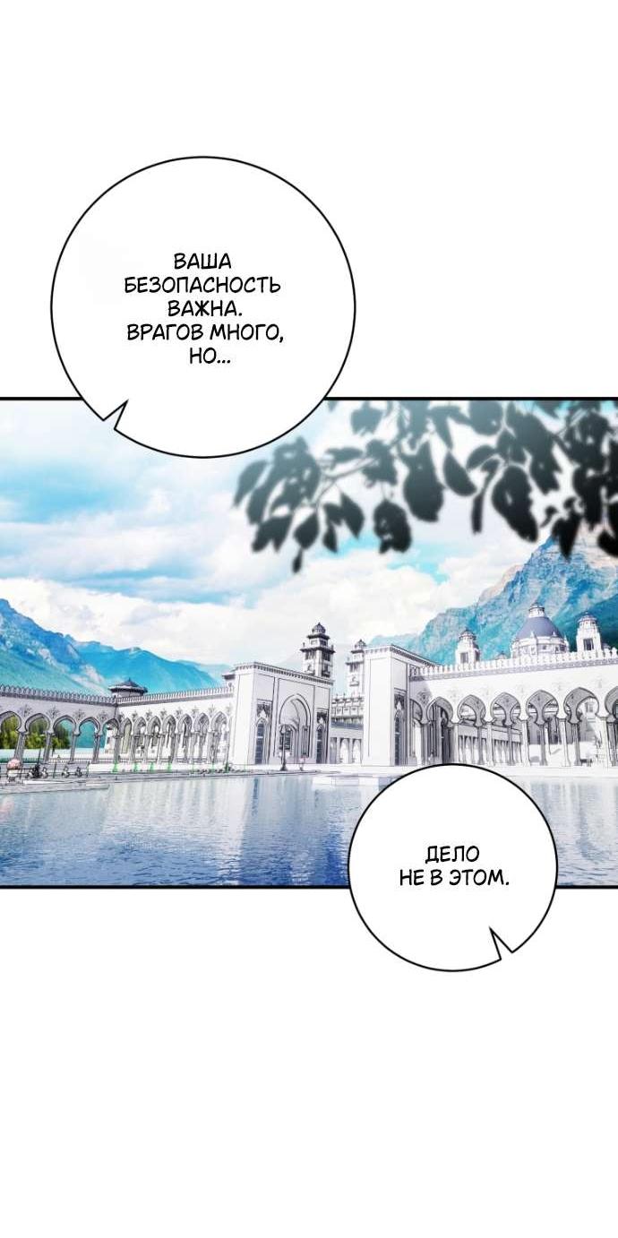 Манга Цветок, держащий меч - Глава 36 Страница 49