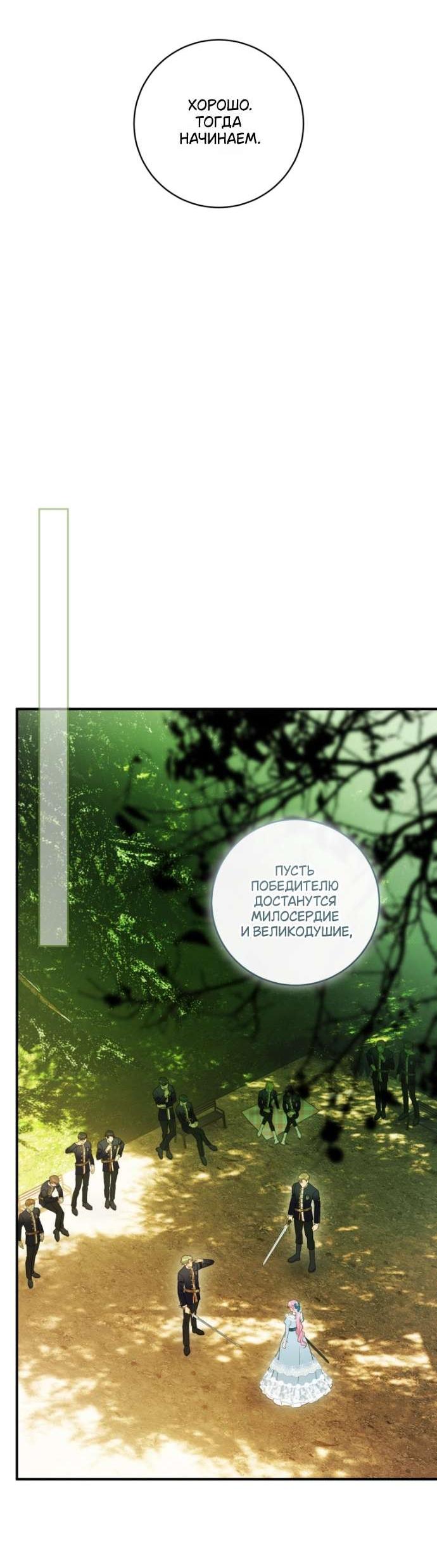 Манга Цветок, держащий меч - Глава 36 Страница 9