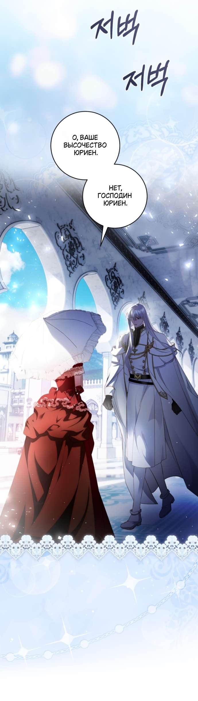 Манга Цветок, держащий меч - Глава 36 Страница 44