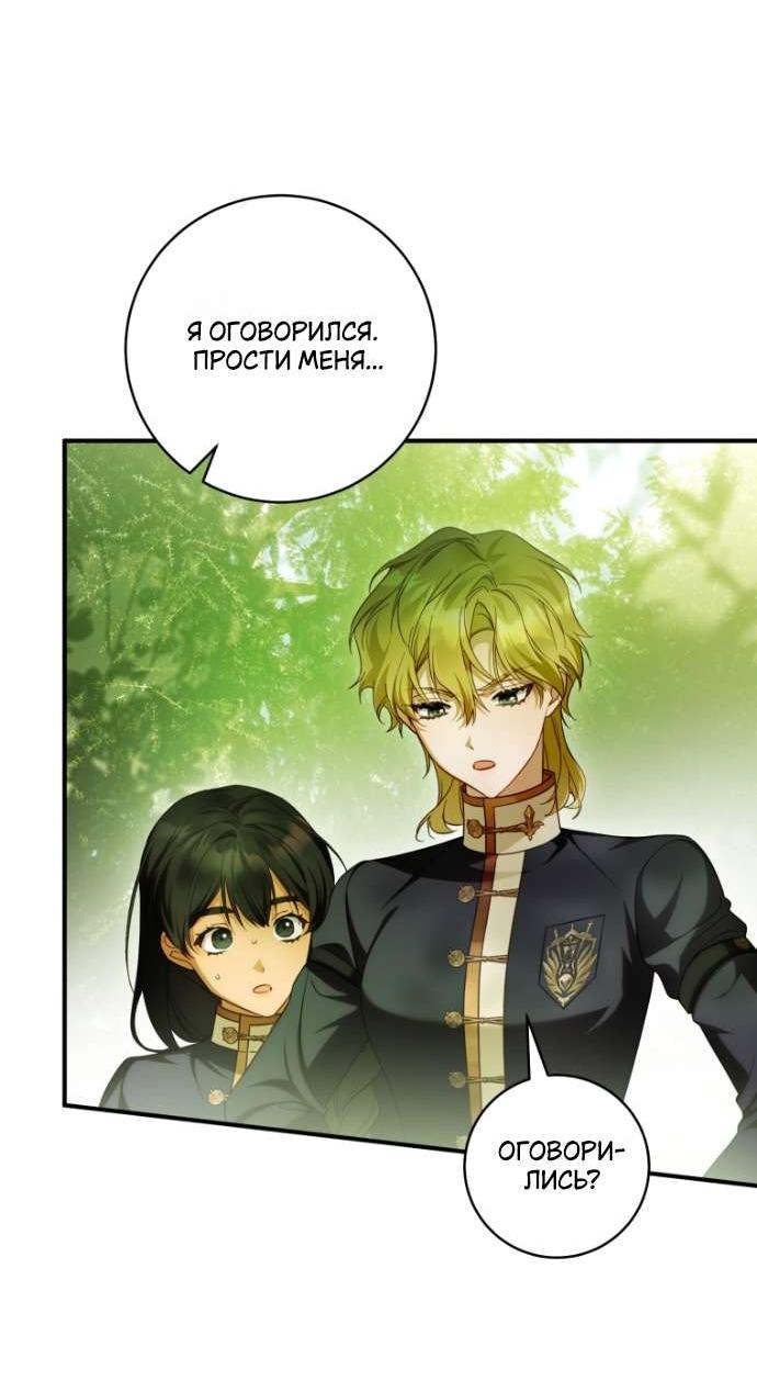 Манга Цветок, держащий меч - Глава 36 Страница 38