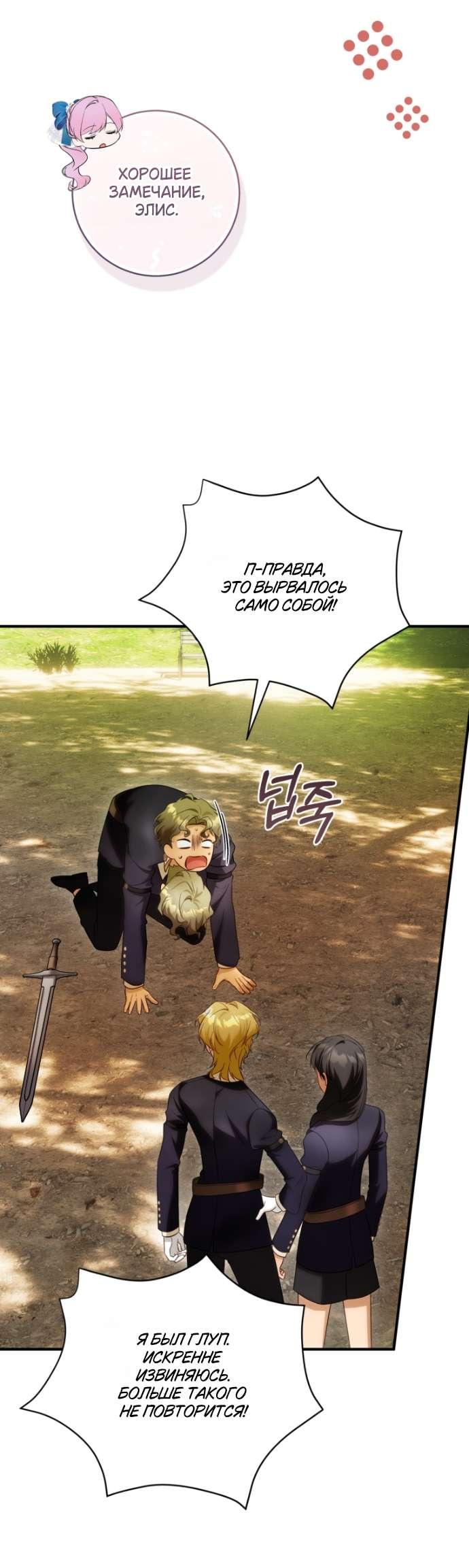 Манга Цветок, держащий меч - Глава 36 Страница 40