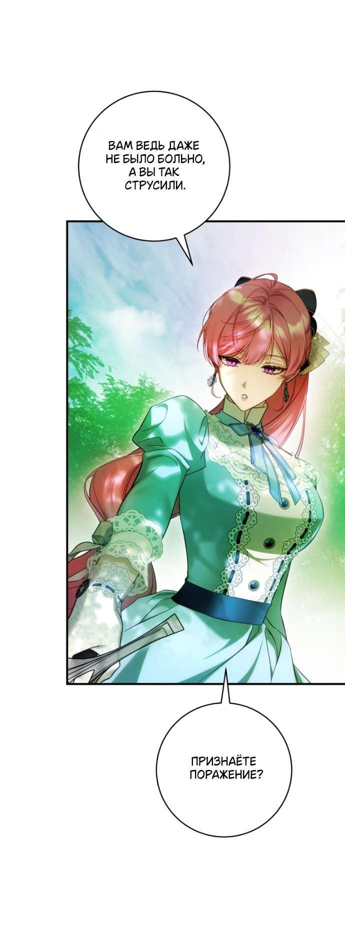 Манга Цветок, держащий меч - Глава 36 Страница 34