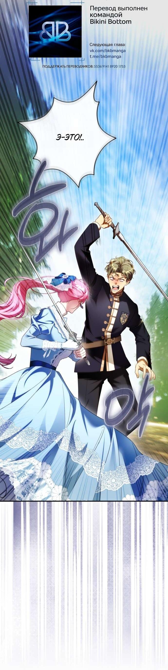 Манга Цветок, держащий меч - Глава 36 Страница 22