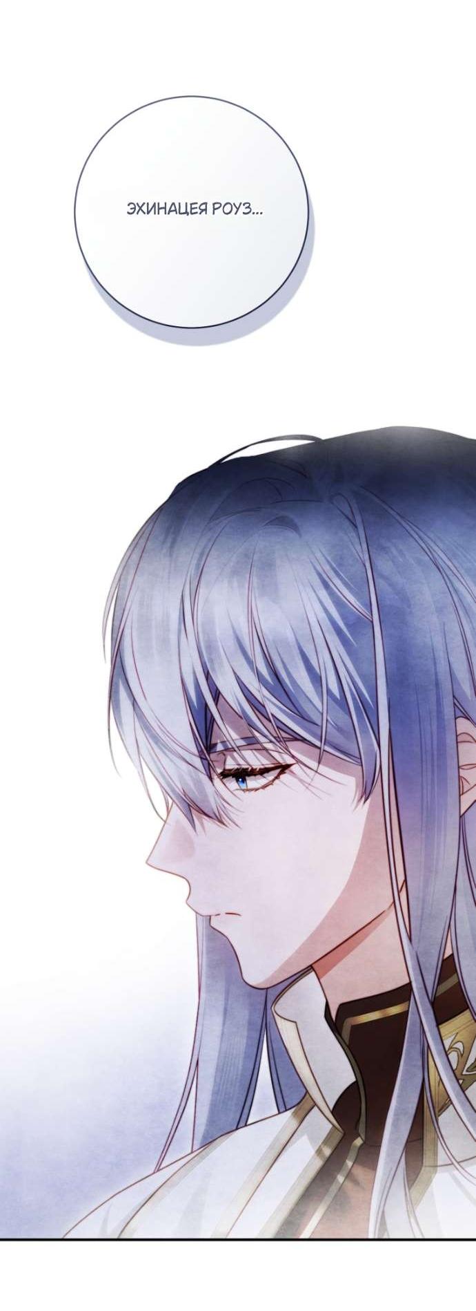 Манга Цветок, держащий меч - Глава 36 Страница 51