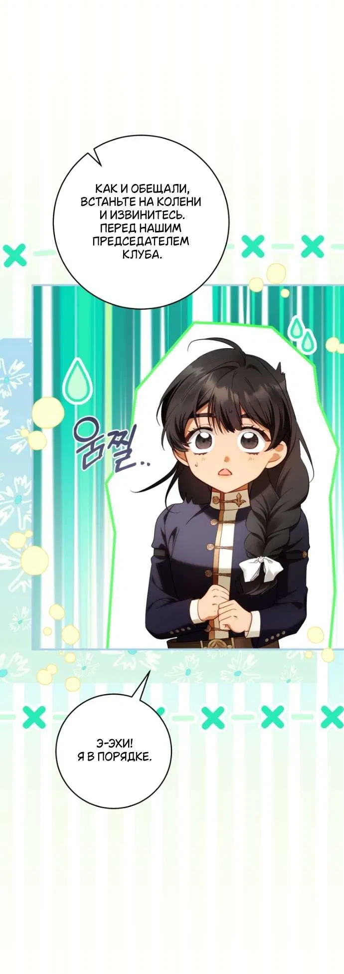 Манга Цветок, держащий меч - Глава 36 Страница 36