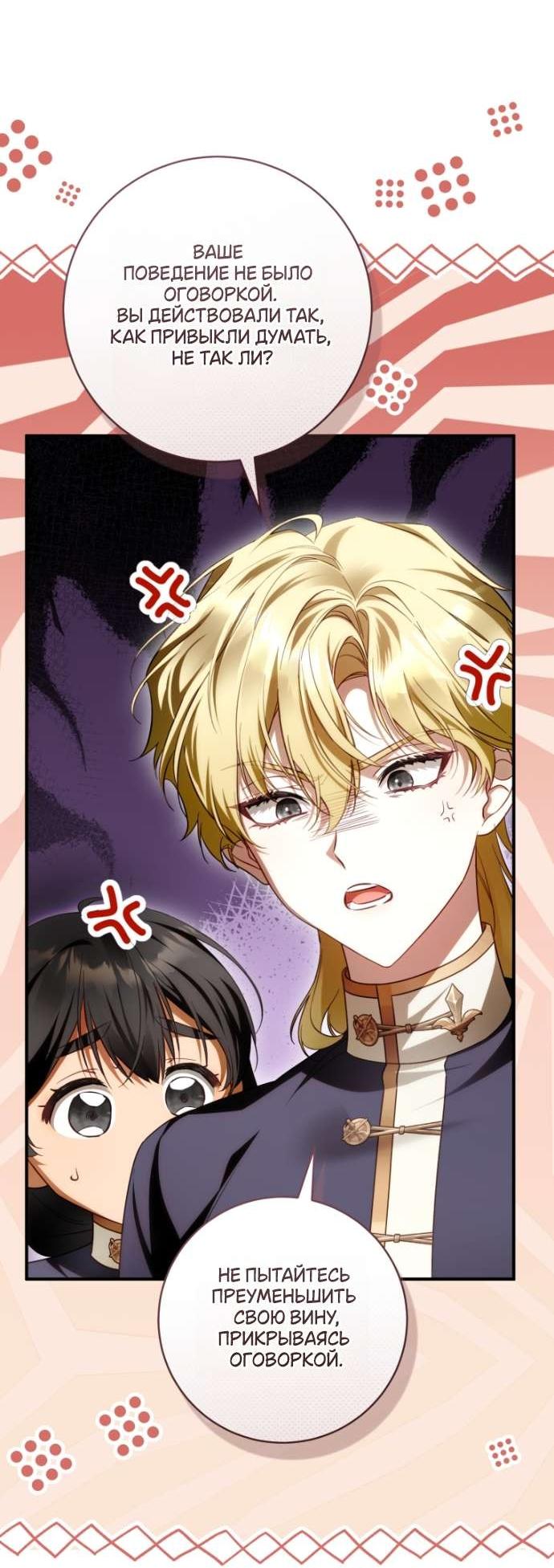 Манга Цветок, держащий меч - Глава 36 Страница 39