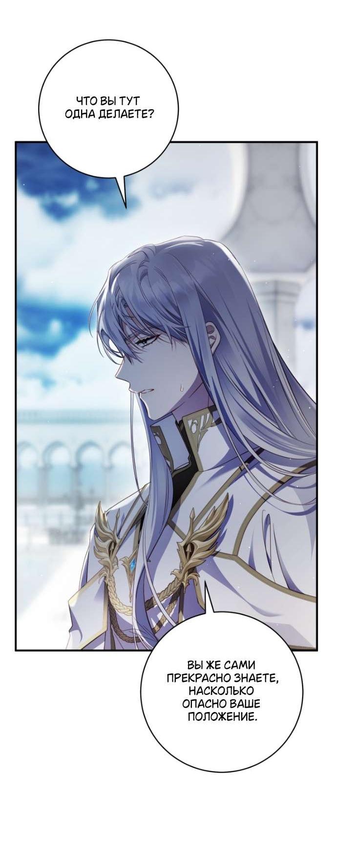 Манга Цветок, держащий меч - Глава 36 Страница 45