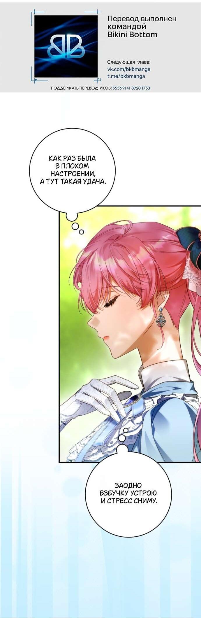 Манга Цветок, держащий меч - Глава 36 Страница 3